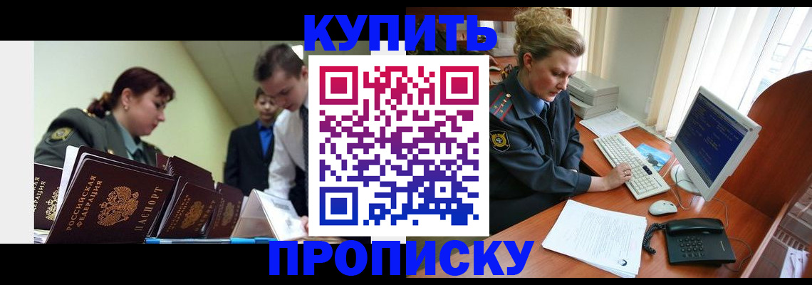 временная регистрация недорого в Якутске