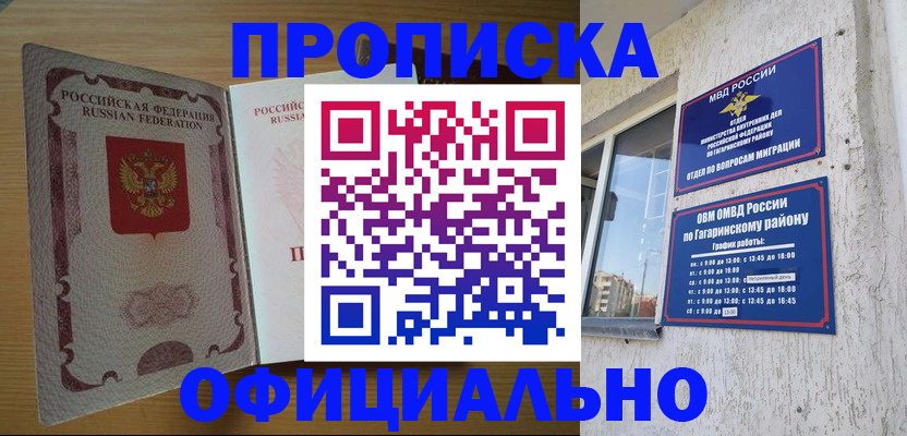 прописка для военкомата в Якутске